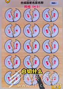 爆梗找茬王国家名菜过法攻略