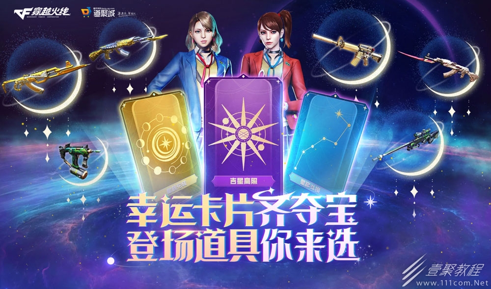CF幸运卡片齐夺宝活动内容奖励