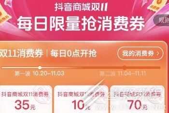抖音商城2023双11消费券怎么得
