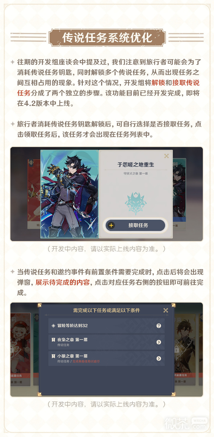 原神4.2传说任务解锁与接取分离详情