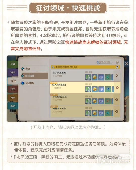 原神4.2征讨领域优化