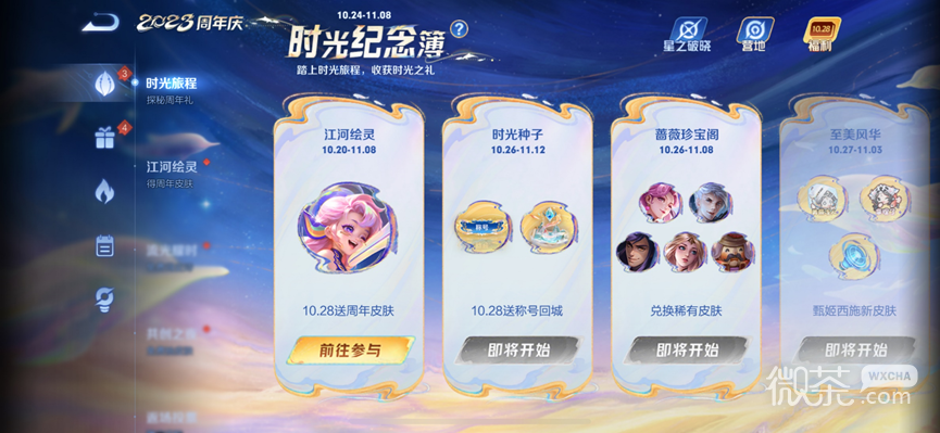 王者荣耀时光纪念簿活动介绍