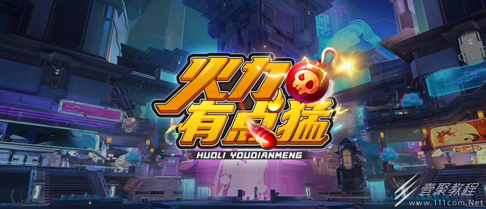 魔兽RPG火力有点猛礼包码详情