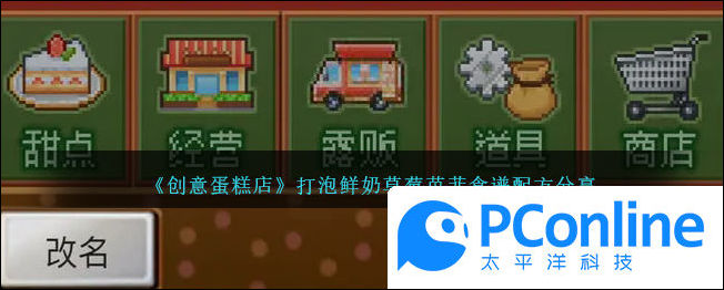 创意蛋糕店打泡鲜奶草莓芭菲食谱配方分享创意蛋糕店打泡鲜奶草莓芭菲食谱配方介绍