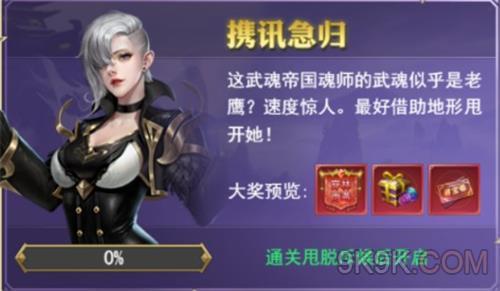 斗罗大陆h5携讯急归攻略详解