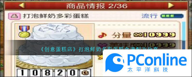 创意蛋糕店打泡鲜奶多彩蛋糕食谱配方分享创意蛋糕店打泡鲜奶多彩蛋糕食谱配方攻略