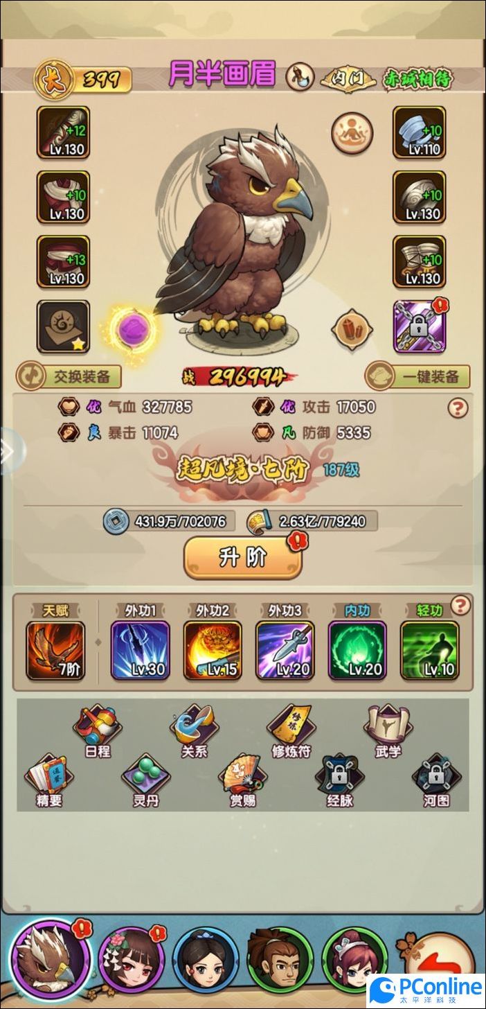 我要当掌门新手指引03弟子界面介绍