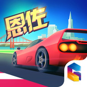 疾风飞车世界下载包