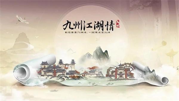 九州江湖情礼包码真实有效礼包码有哪些