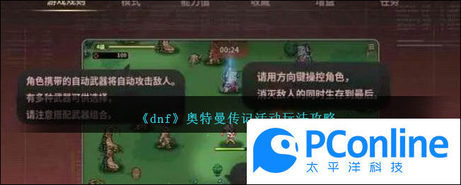 dnf奥特曼传记活动玩法攻略dnf奥特曼传记活动玩法介绍