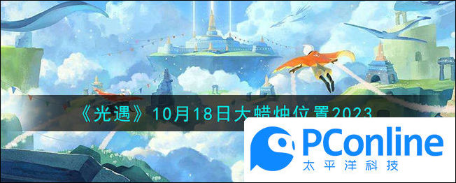 光遇大蜡烛位置介绍光遇大蜡烛位置指南