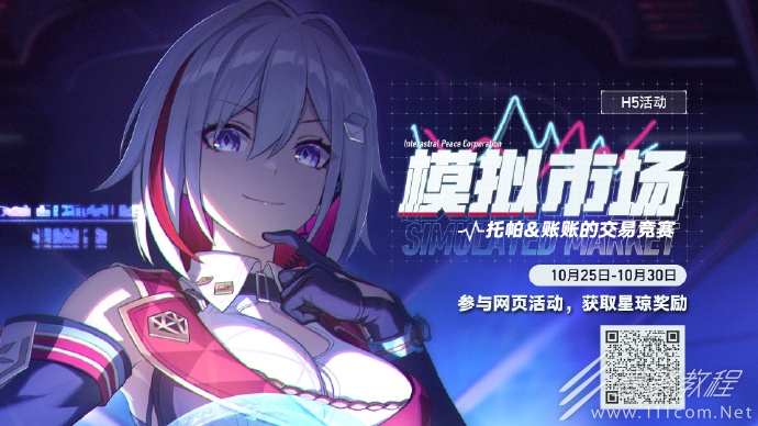 崩坏星穹铁道模拟市场网页活动现已上线可得160星琼
