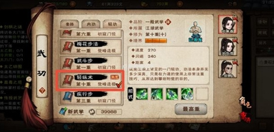 烟雨江湖温府书房怎么进