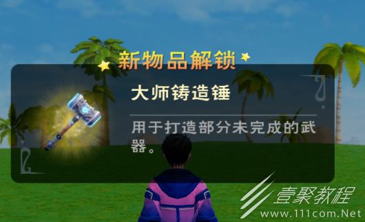创造与魔法大师铸造锤获得方法