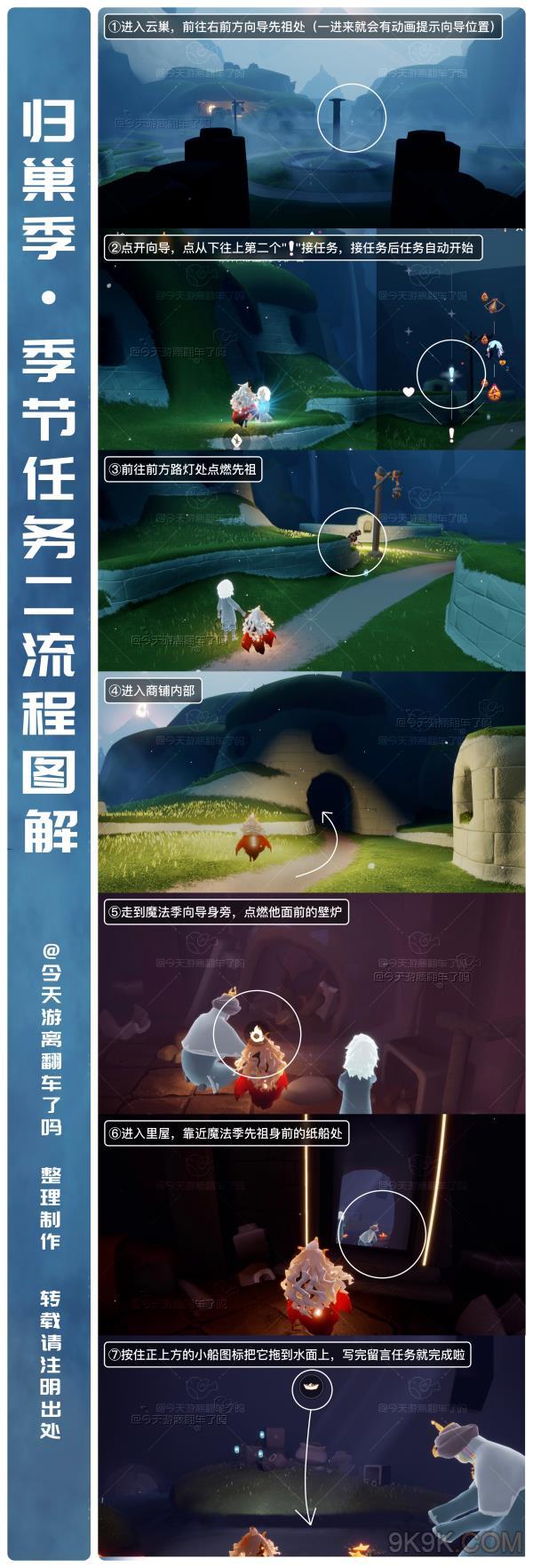 光遇归巢季第二个任务攻略详解