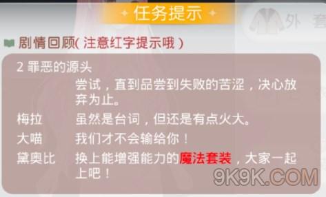 奇迹暖暖罪恶的源头完美搭配攻略
