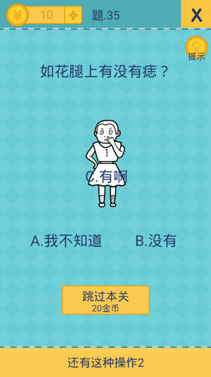 还有这种操作2第35关介绍还有这种操作2第35关通关攻略