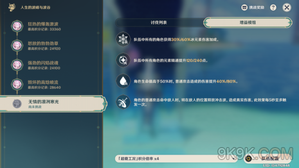 原神人生的波峰与波谷第五天攻略详解