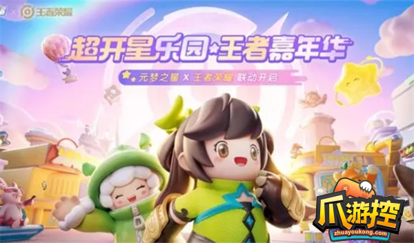 元梦之星王者荣耀联动时装怎么免费获得
