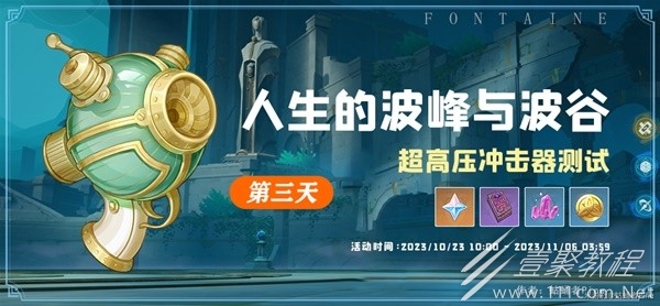 原神人生的波峰与波谷Day3关卡怎么过