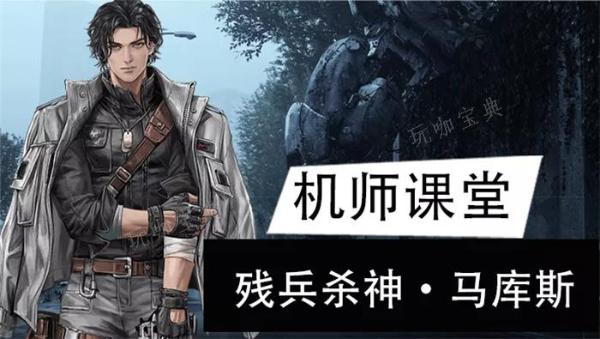 钢岚马库斯培养攻略