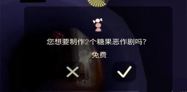 光遇糖果恶作剧如何获取光遇糖果恶作剧讲解