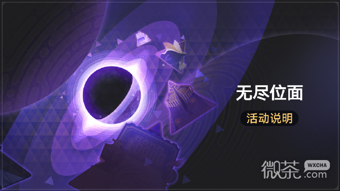 崩坏星穹铁道模拟宇宙新玩法无尽位面271200上线详情