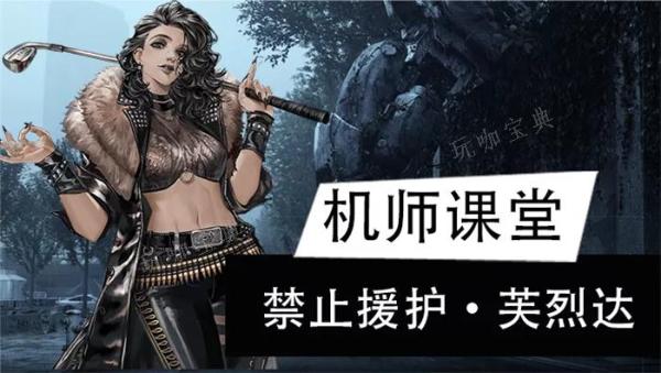 钢岚芙烈达培养攻略