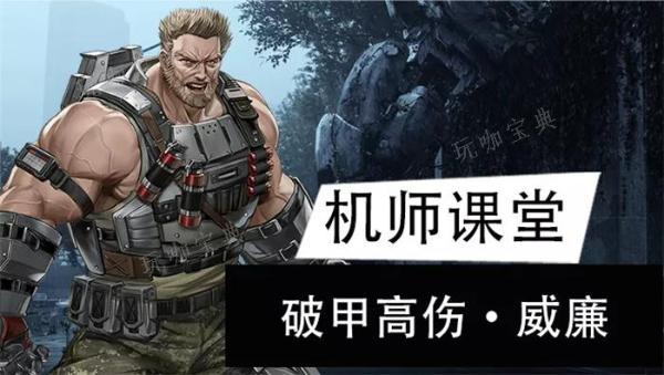 钢岚威廉培养攻略