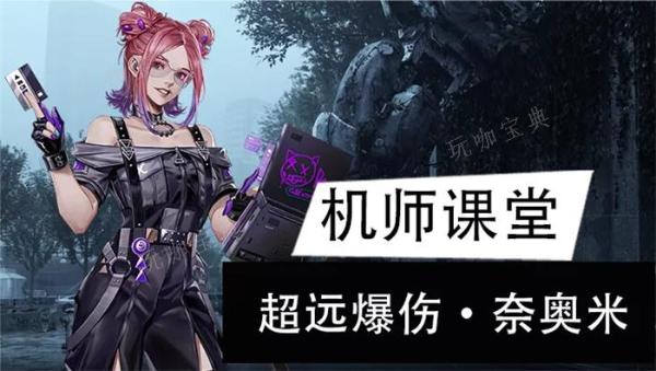 钢岚奈奥米培养攻略