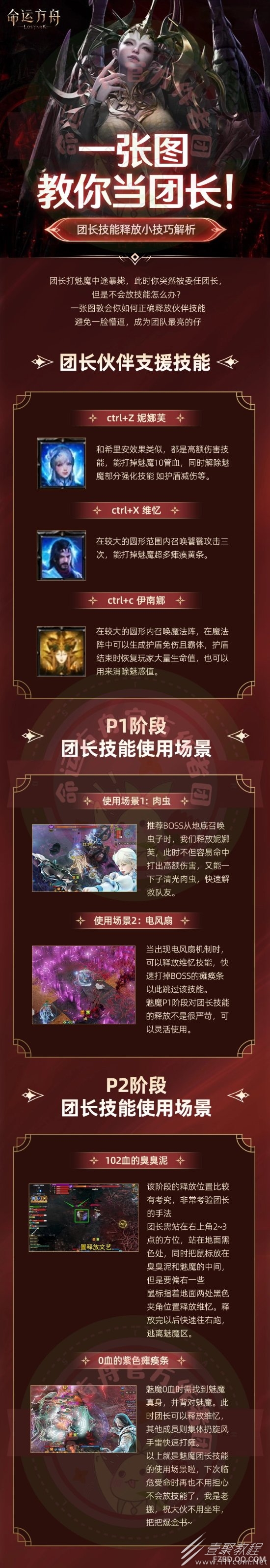 命运方舟魅魔团长技能释放技巧分享
