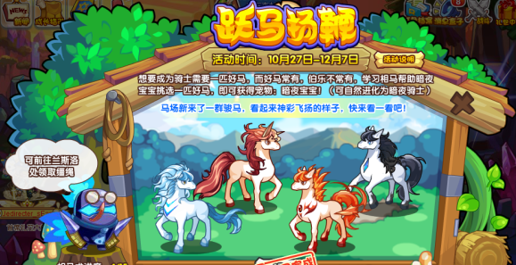 洛克王国跃马扬鞭怎么过