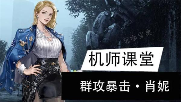 钢岚肖妮培养攻略