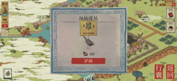 江南百景图用卦象让李宝家的打开小树林