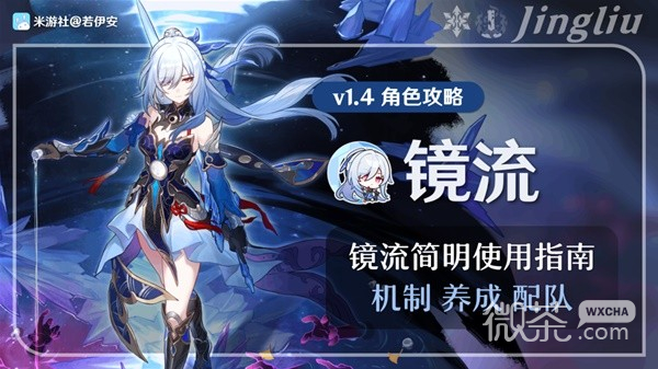 崩坏星穹铁道1.4版镜流出装配装教程攻略