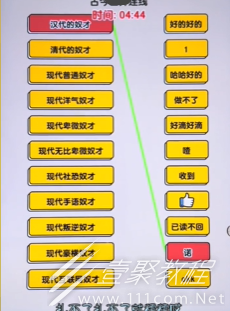 爆梗找茬王奴才连线如何过