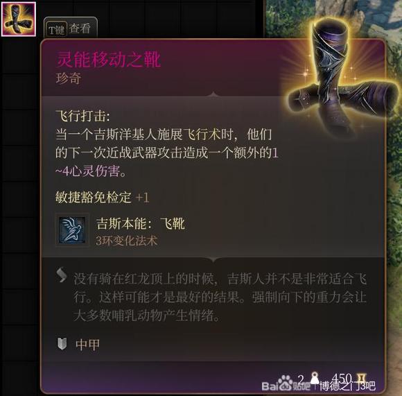 《博德之门3》灵能移动之靴获取教学