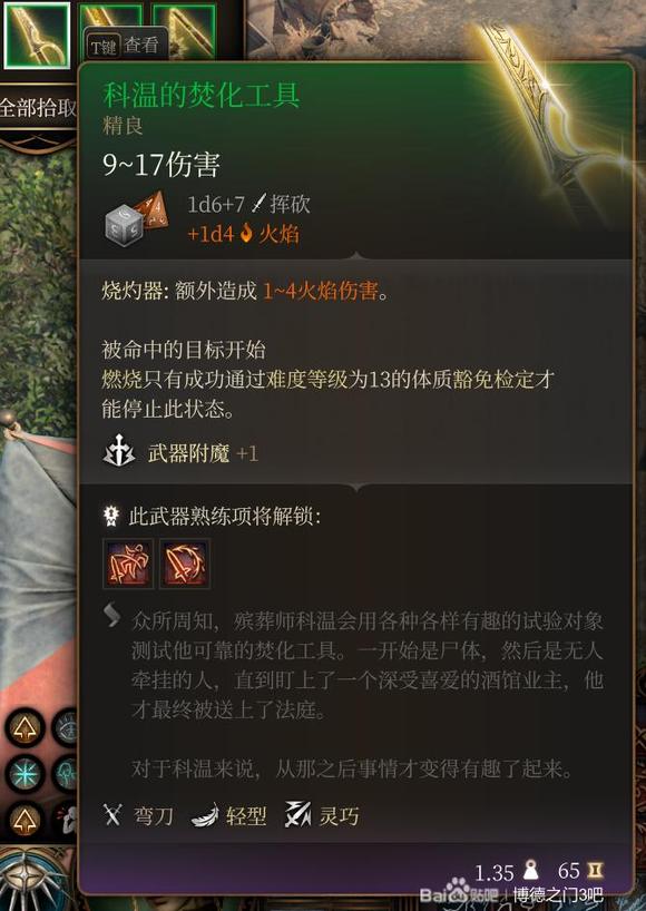 《博德之门3》科温的焚化工具获取