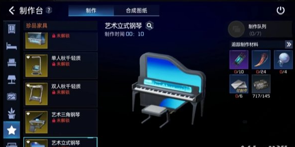 星球重启艺术立式钢琴怎么做
