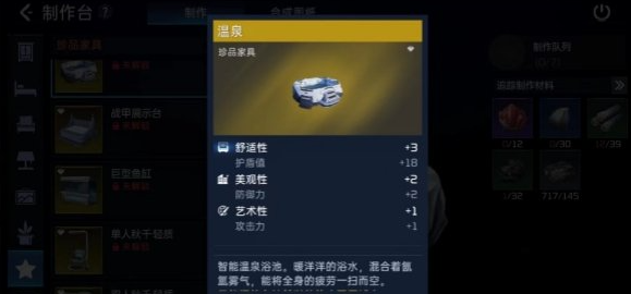 星球重启温泉怎么做