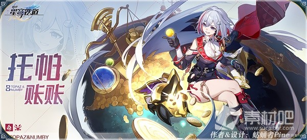 《崩坏星穹铁道》1.4下半托帕一图流培养指南