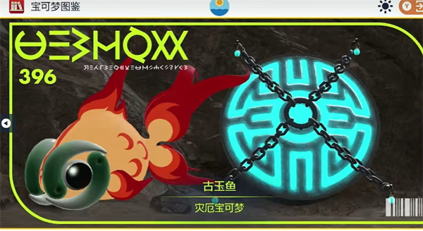 《宝可梦朱紫》古玉鱼闪光介绍