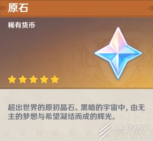 原神4.2版本原石数量分享