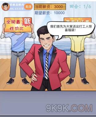 汉字找茬王老板直播间攻略详解