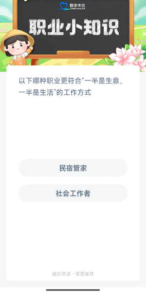 蚂蚁新村今日答案10月31日