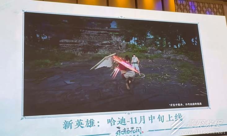永劫无间哈迪什么时候出