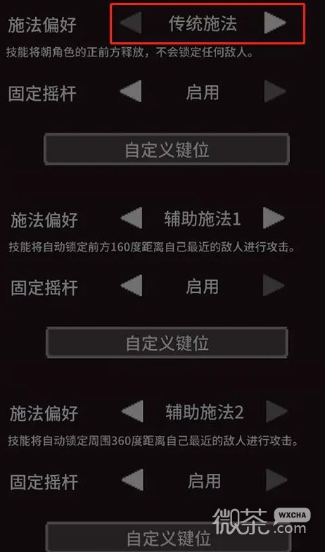 传说法师手机版施法偏好说明详情