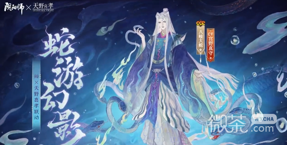 阴阳师八岐大蛇新皮肤蛇游幻影获得方法攻略