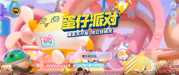 蛋仔派对决战吧变异蛋怎么玩