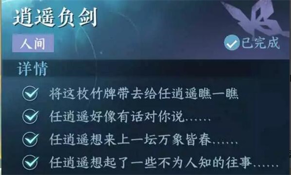逆水寒手游逍遥负剑任务怎么完成